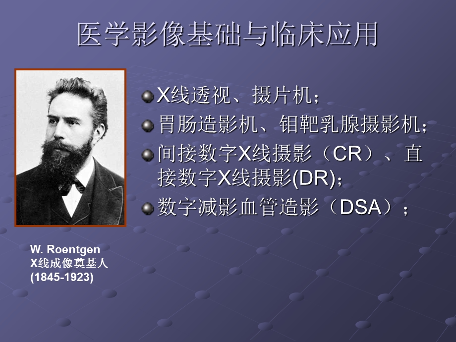 医学影像基础与临床应用.ppt_第3页