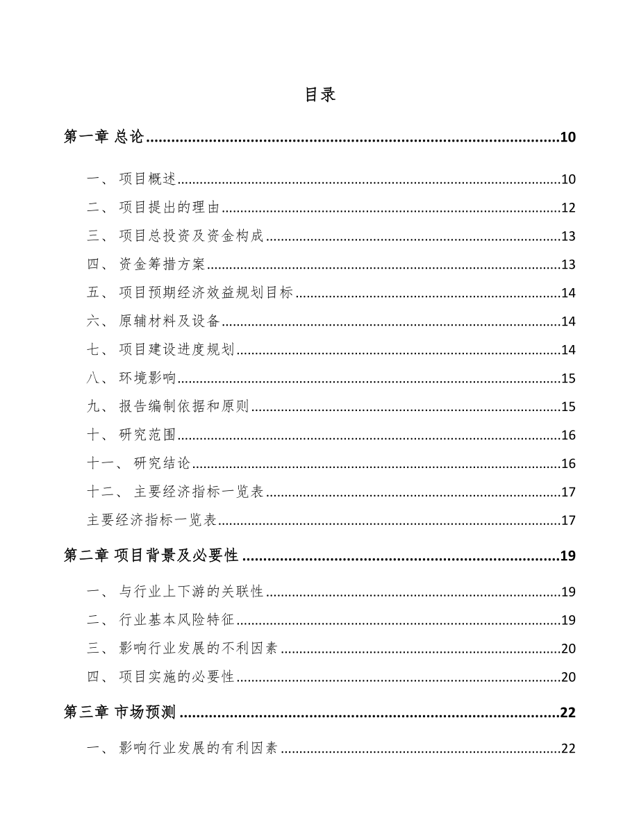 合肥纸制品项目可行性研究报告.docx_第2页