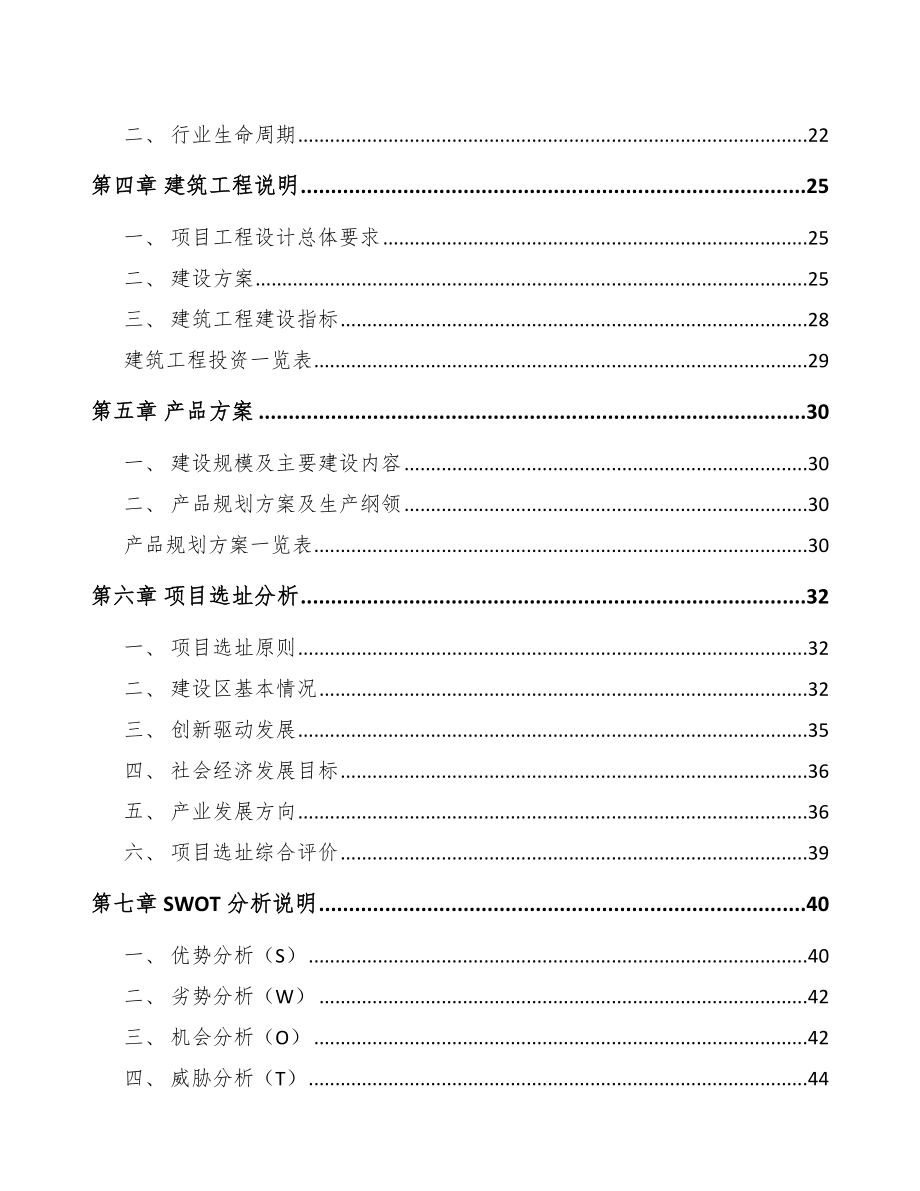 合肥纸制品项目可行性研究报告.docx_第3页