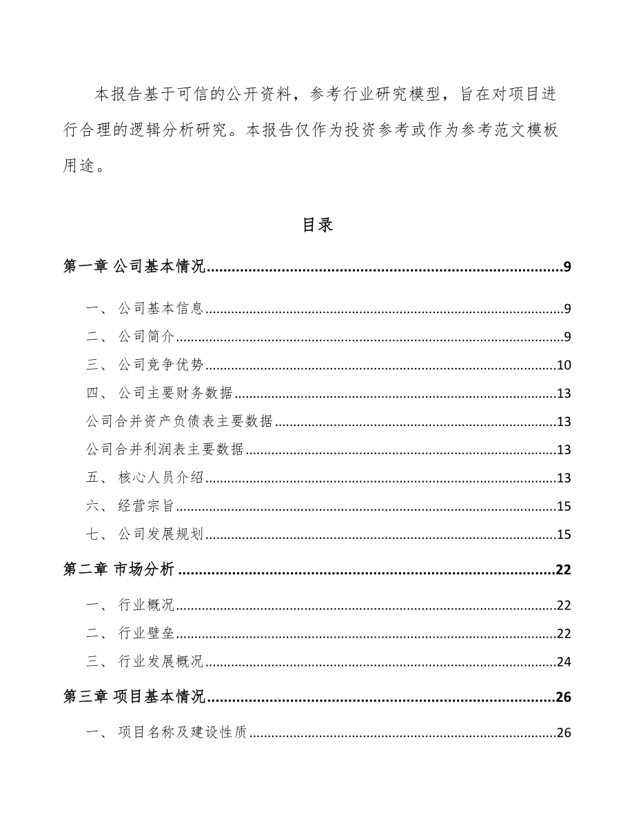 吉林工程试验设备项目可行性研究报告.docx_第3页