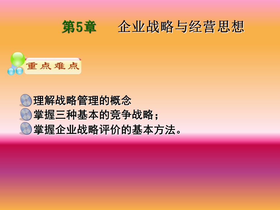 工商企业管理第五章.ppt_第1页