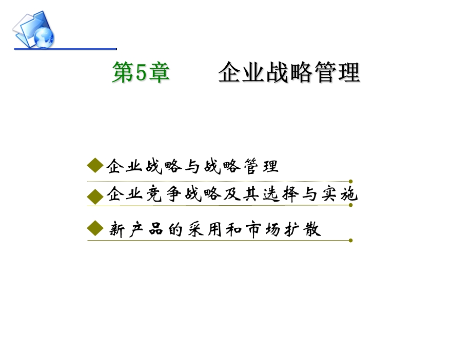 工商企业管理第五章.ppt_第2页