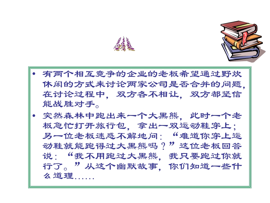 工商企业管理第五章.ppt_第3页