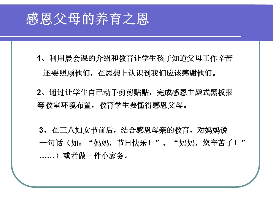 小学一年级主题班会精品课件《感恩的心》.ppt_第3页