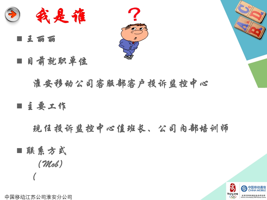 客户投诉处理技能提升训练.ppt_第2页