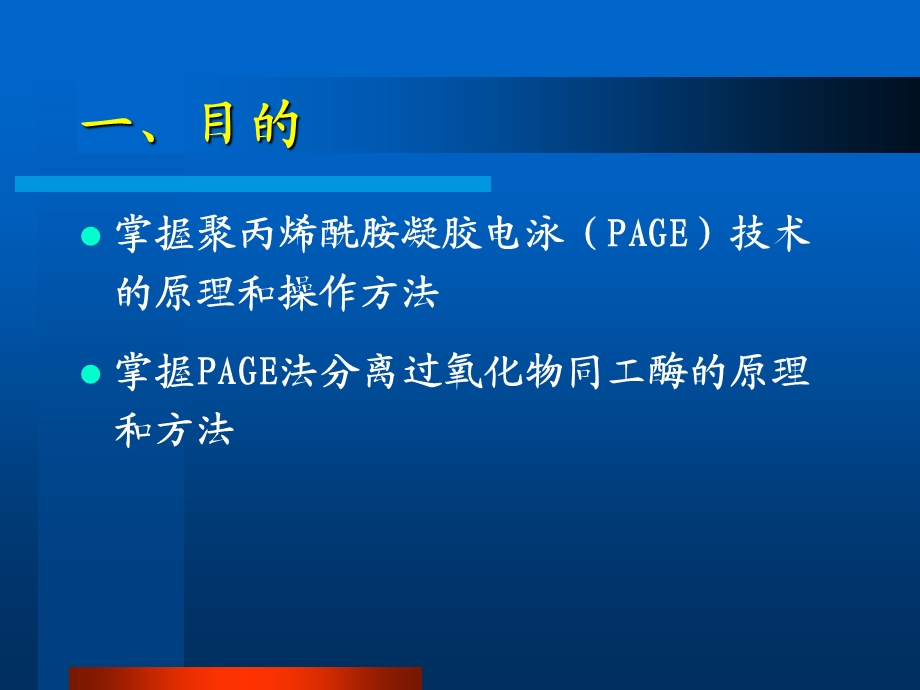 实验五过氧化物同工酶PAGE分析.ppt_第2页