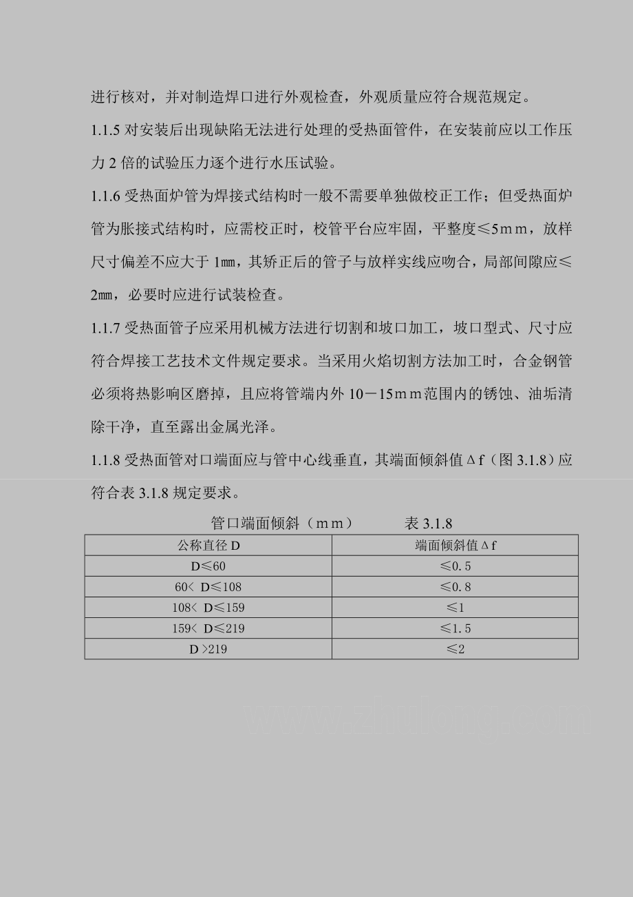 受热面安装施工方案.doc_第2页