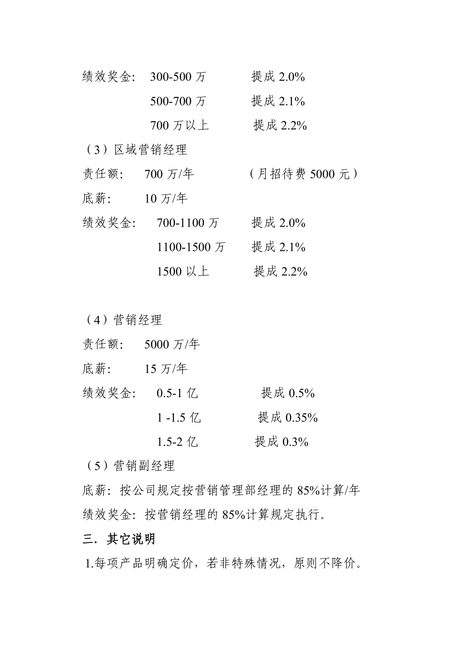 公司营销管理部销售人员薪酬制度.doc_第3页