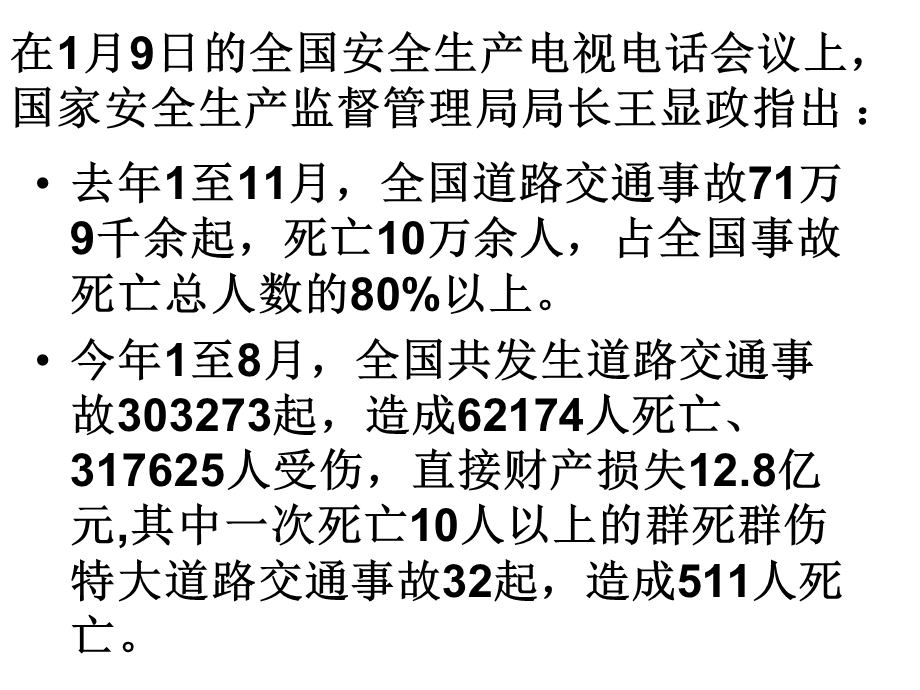 小学五年级交通安全主题班会《交通法规伴我行》.ppt_第2页