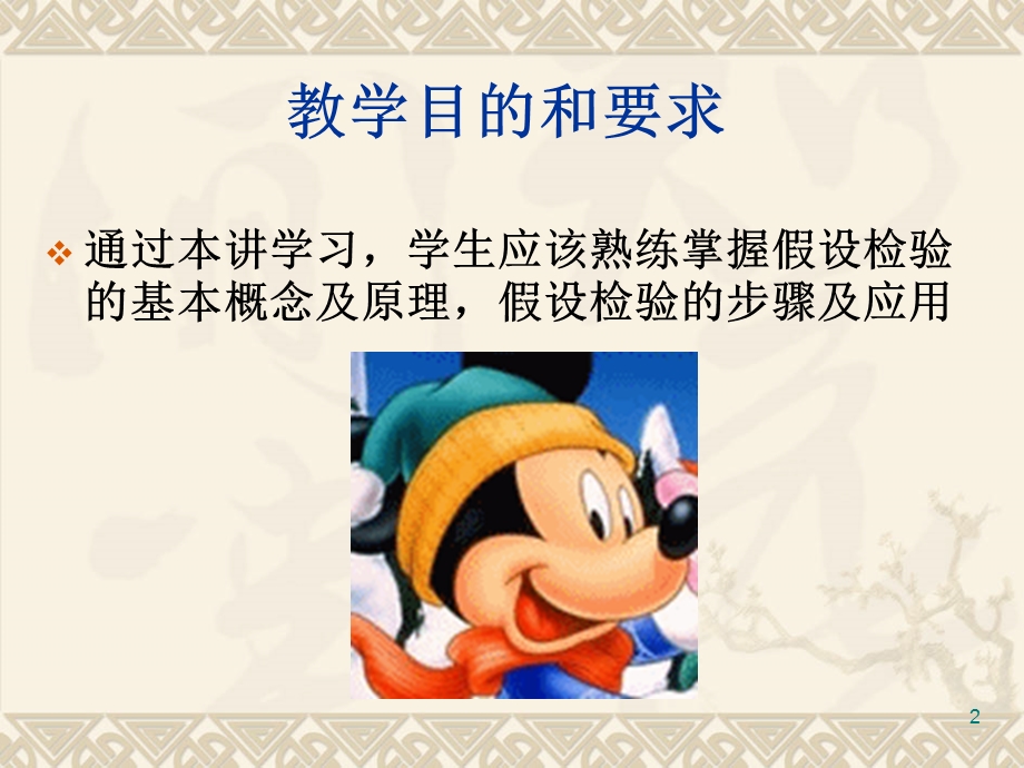 第六讲假设检验.ppt_第2页