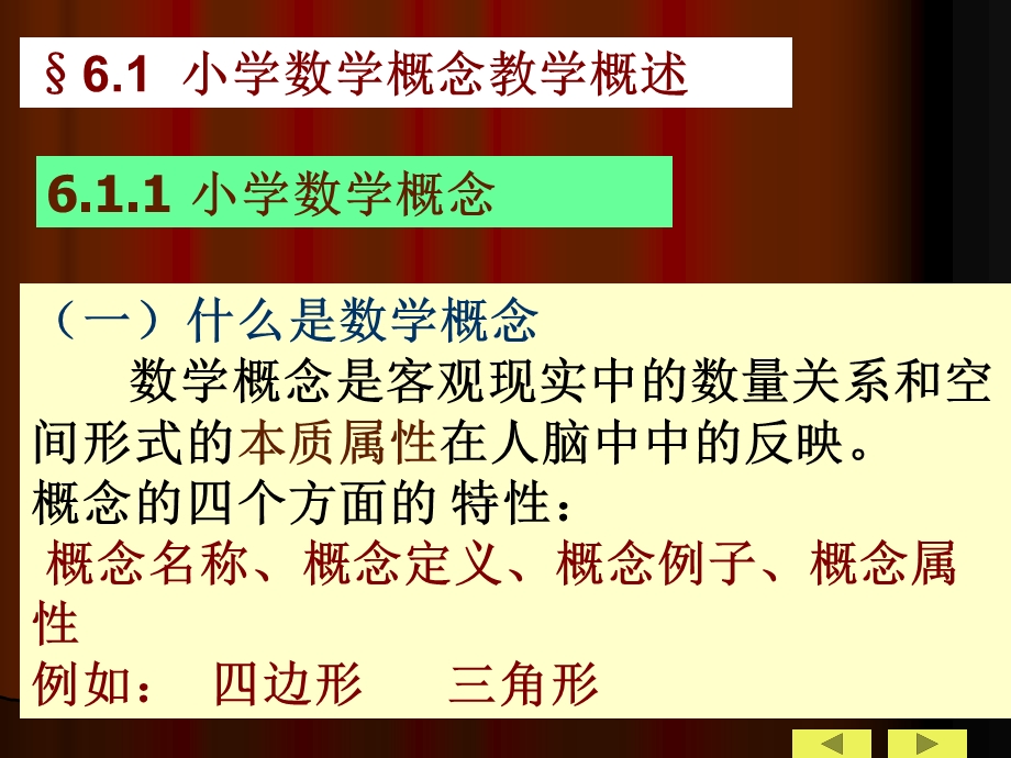 小学数学概念教学.ppt_第2页