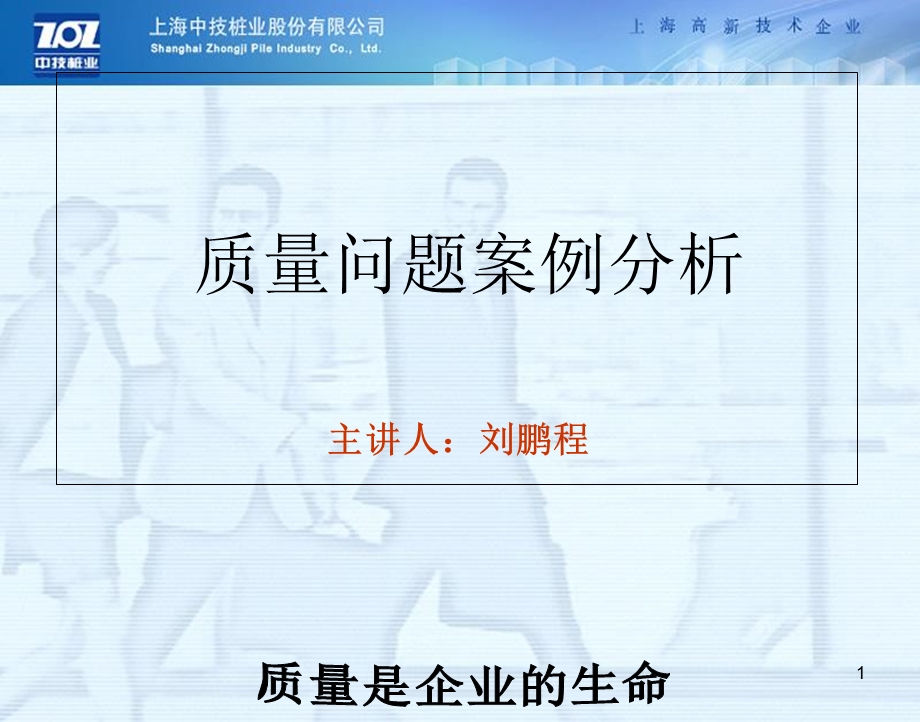 产品质量问题案例汇总.ppt_第1页