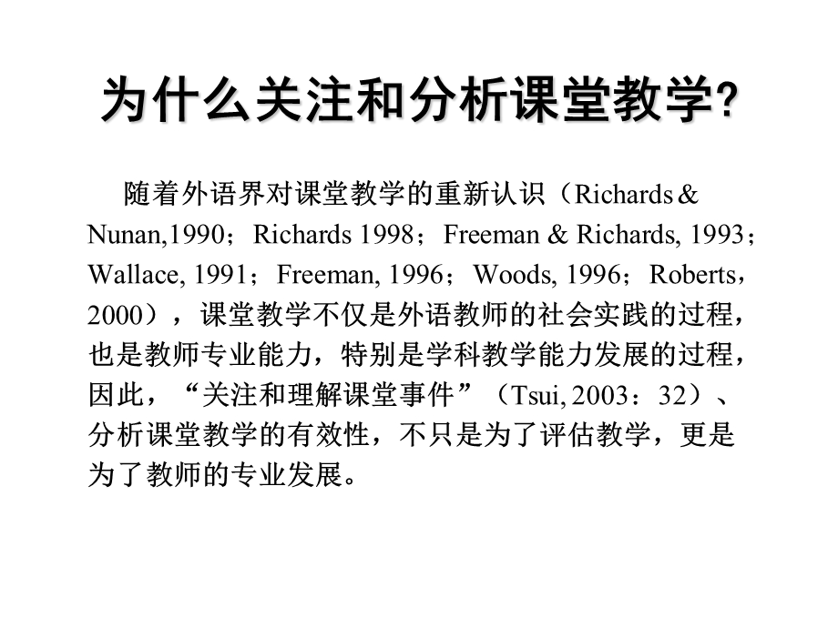 小学英语课堂教学内容分析.ppt_第3页