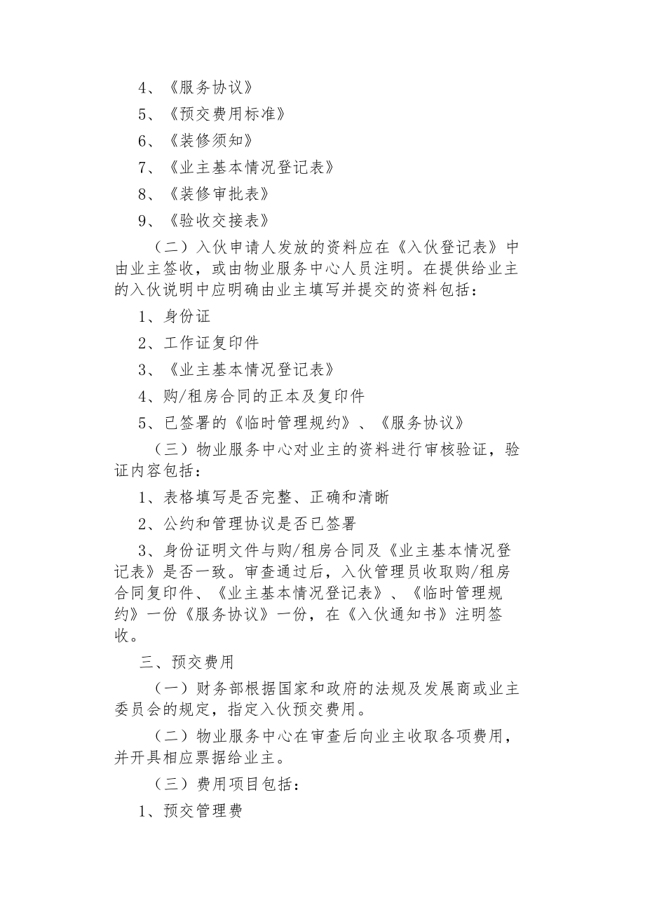 业主入伙管理作业规程.docx_第2页