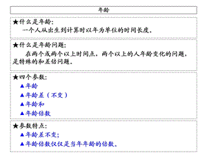 小学奥数-年龄问题.ppt