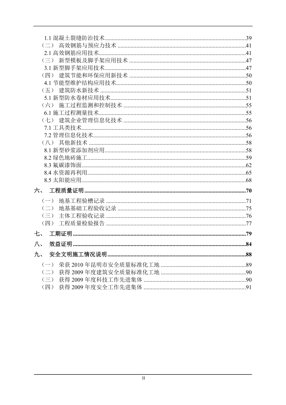 科技推广示范工程验收资料.doc_第2页