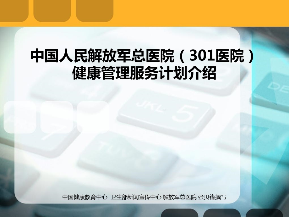 医院健康管理服务计划.ppt_第1页