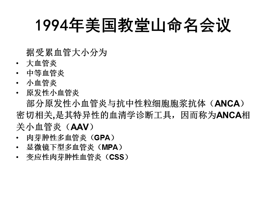 原发性小血管炎肾损害ppt课件.ppt_第3页