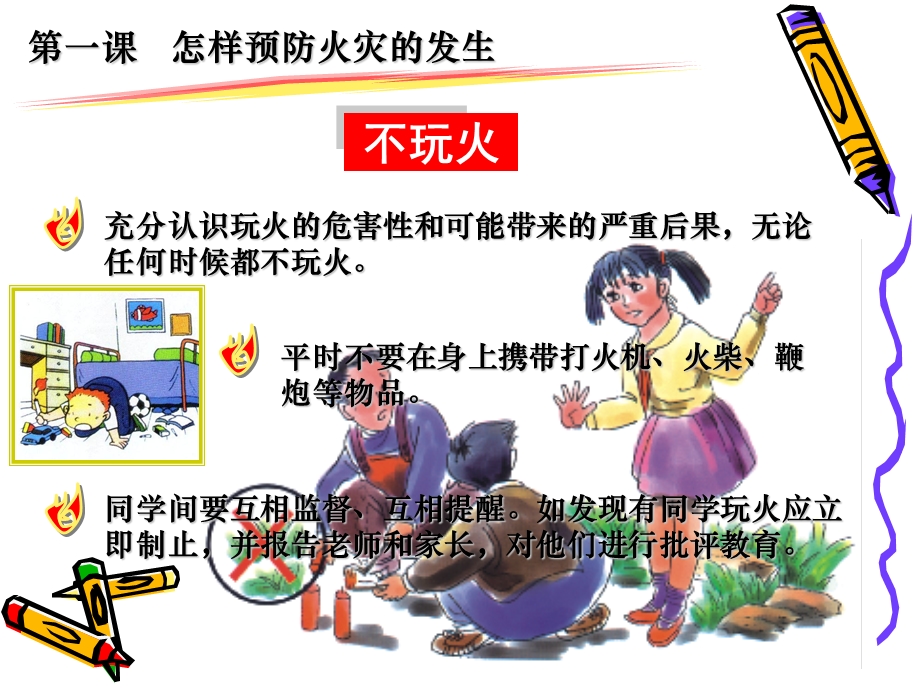 小学生消防知识PPT.ppt_第2页