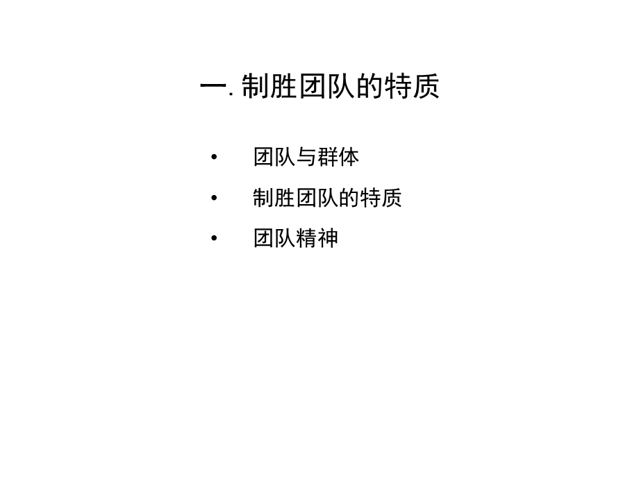 制胜营销团队建设.ppt_第3页