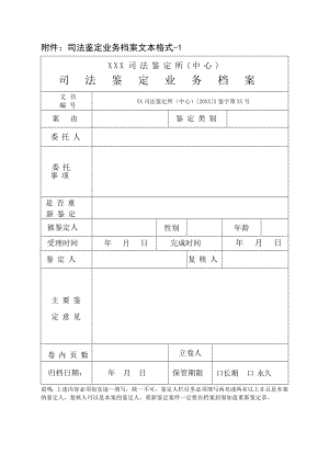 司法鉴定业务档案文本1.doc