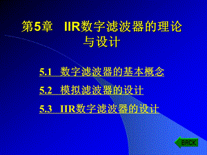 无限脉冲响应数字滤波器设计.ppt