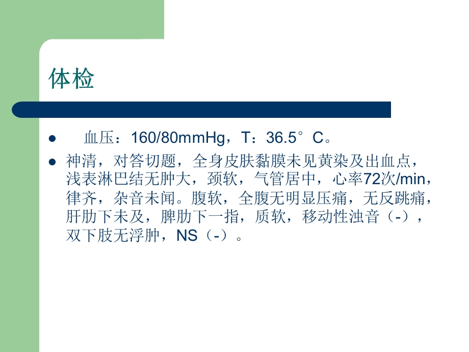 病例讨论肺内结节.ppt_第3页