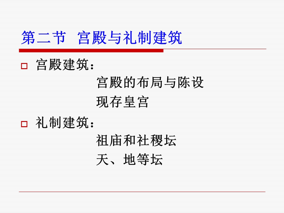 宫殿建筑导游基础与应用.ppt_第2页