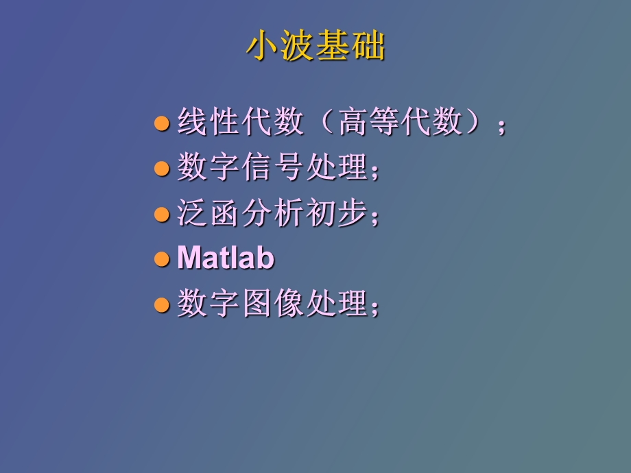 小波分析信号处理matlab.ppt_第2页