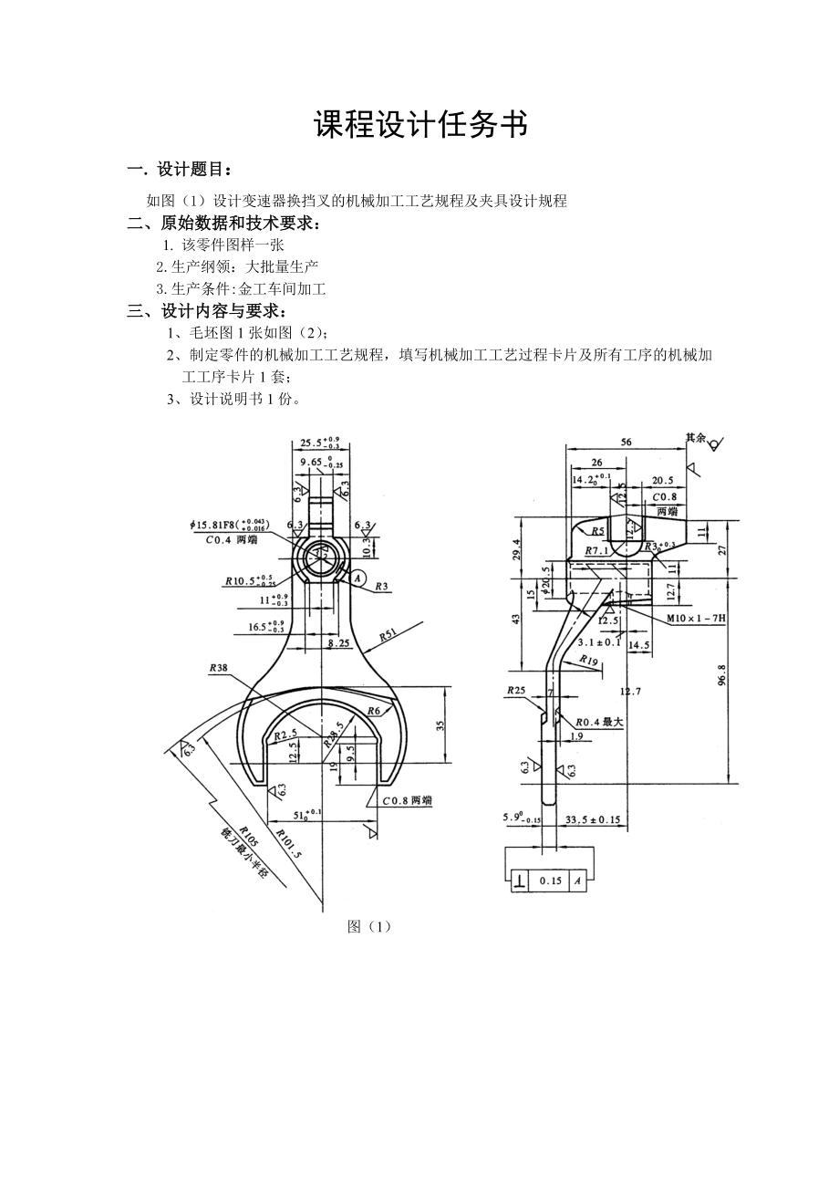 变速器换挡拨叉毕业设计.doc_第1页