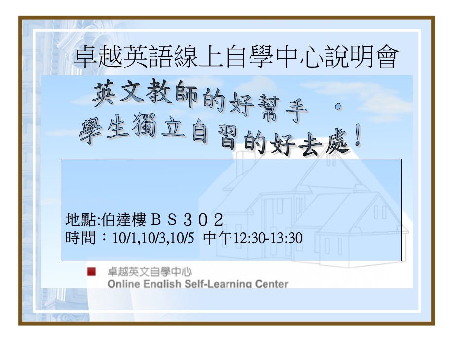 卓越英语线上自学中心说明会课件.ppt_第1页