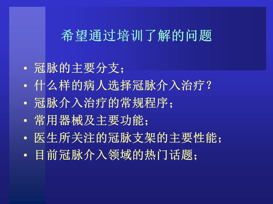 冠脉介入治疗基本知识介绍.ppt_第2页