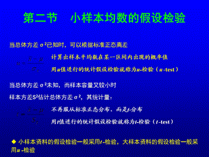 小样本均数的假设检验.ppt