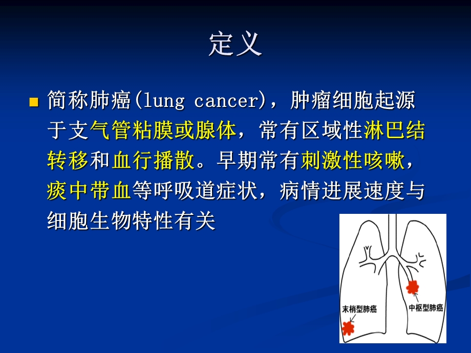 原发性支气管肺癌概述.ppt_第3页