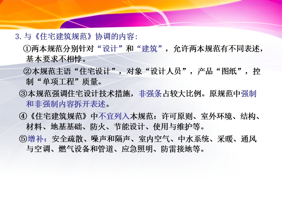 新住宅设计规范学习.ppt_第3页