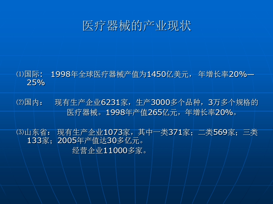 医疗器械监督管理讲座.ppt_第2页