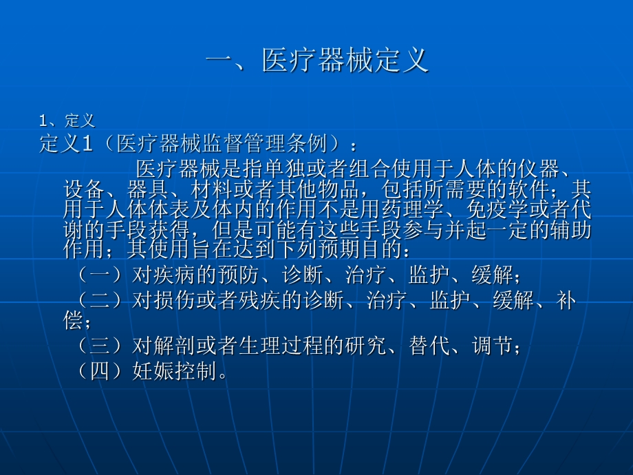 医疗器械监督管理讲座.ppt_第3页