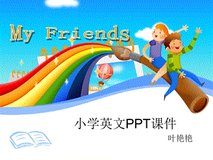 小学英语-My-Friends-PPT课件.ppt