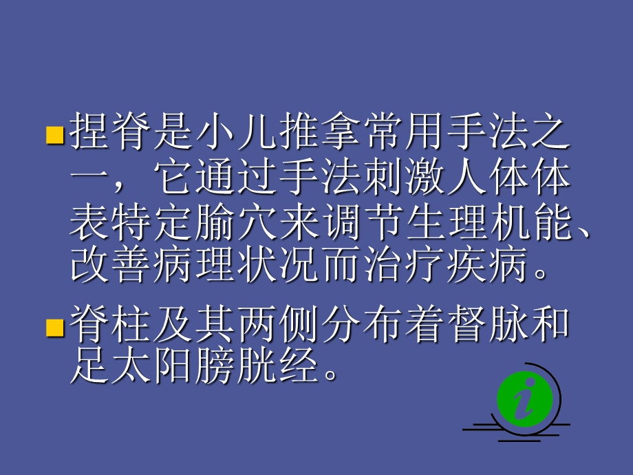 小儿捏脊疗法.ppt_第2页