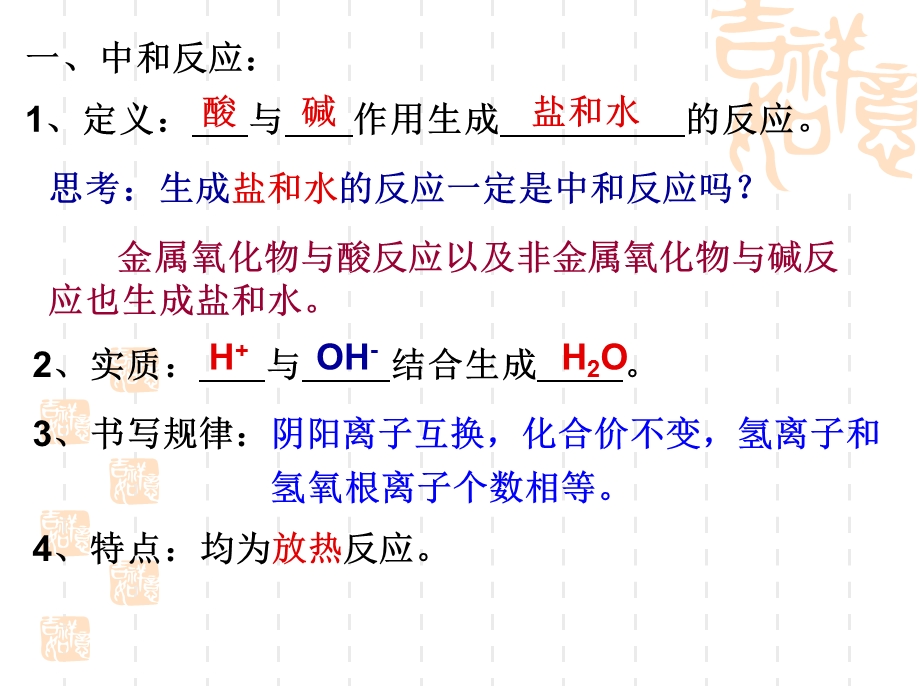 第十单元中和反应与溶液的pH.ppt_第2页