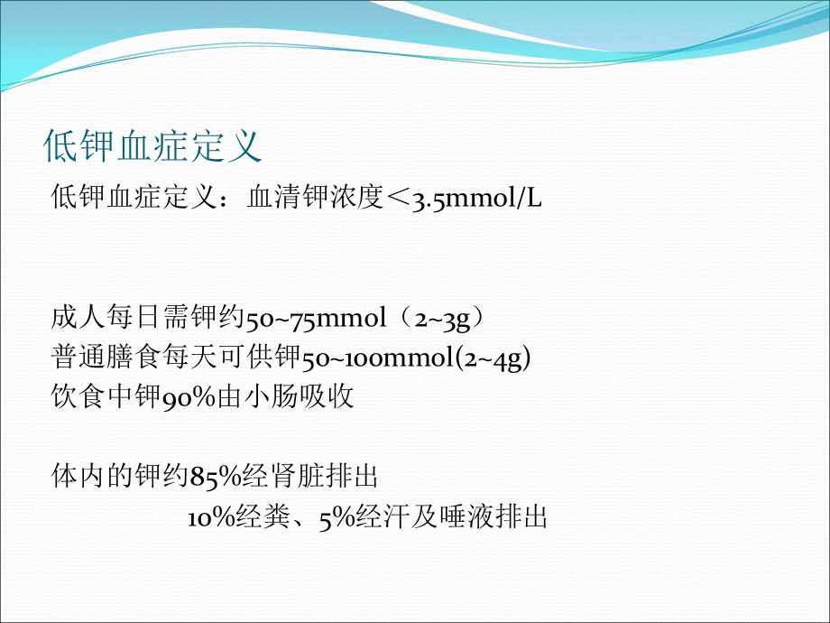 低钾血症的诊断和鉴别诊断.ppt_第2页