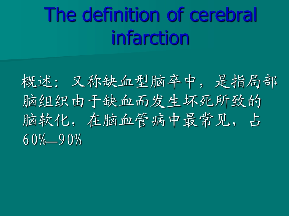 脑梗塞病人的护理查房.ppt_第3页