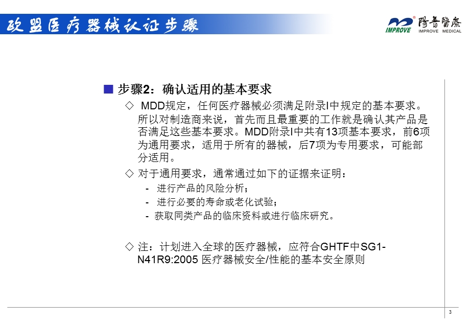 医疗器械认证步骤概要.ppt_第3页