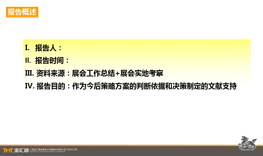 展会总结报告模板.ppt_第3页