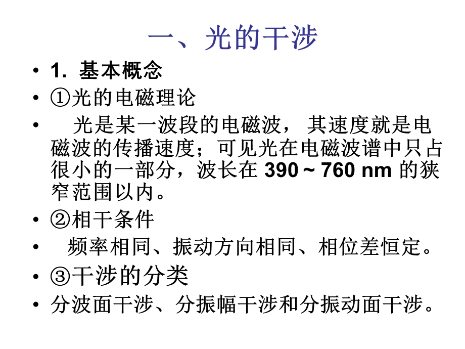 大学物理光学复习资料.ppt_第3页