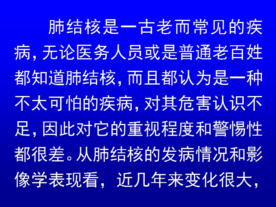 提高对肺结核病的认识.ppt_第2页