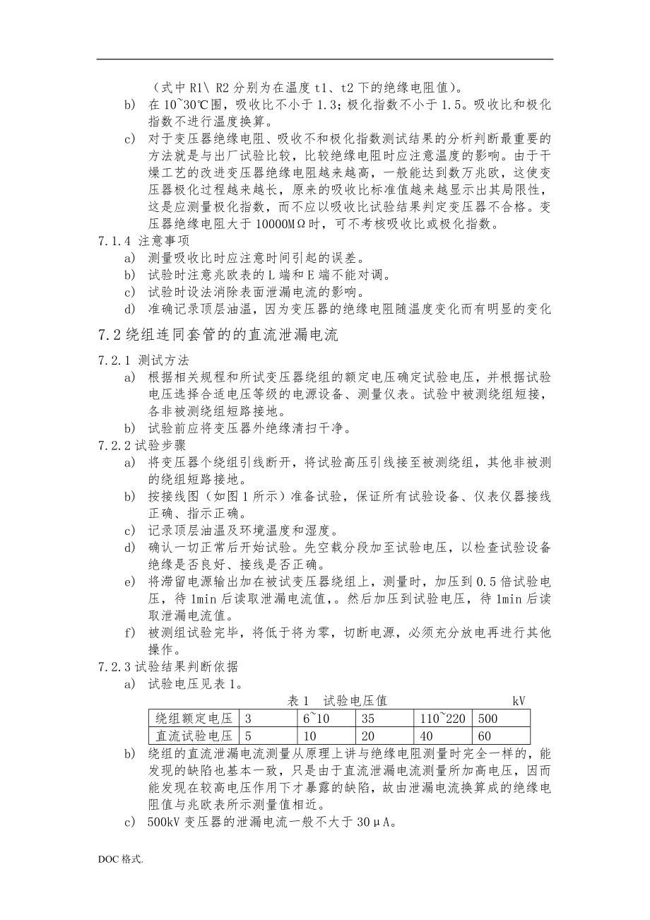 变压器常规试验作业指导书(同名74931).doc_第3页