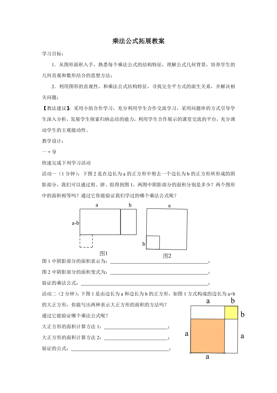 乘法公式拓展教案.doc_第1页