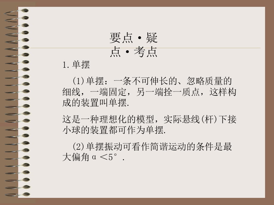 单摆简谐运动的图像.ppt_第2页