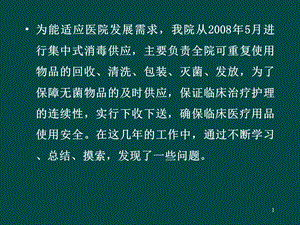 消毒供应中心供应过程中存在的问题与对策.ppt